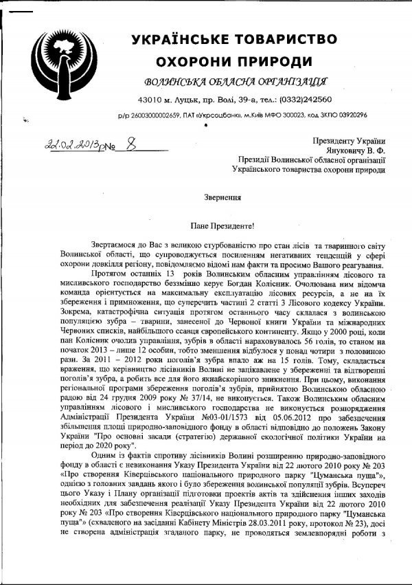 Президенту України поскаржилися на головного лісника Волині. ДОКУМЕНТ